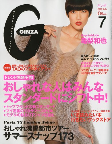 GINZA (ギンザ) 2009年 07月号 [雑誌]
