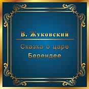 Skazka o care Berendee | [V. Zhukovskij]