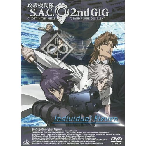 EMOTION the Best 攻殻機動隊S.A.C. 2nd GIG Individual Eleven [DVD]