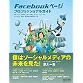 Facebookページ　プロフェッショナルガイド