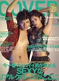 The COVER magazine2007年 7月号 雑誌