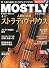 MOSTLY CLASSIC ( モーストリー・クラシック ) 2010年 04月号 [雑誌]
