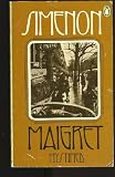 Maigret Mystified