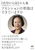 〈希望の太陽〉中丸薫の光のワークショップ1 アセンションの準備はできていますか(超☆ぴかぴか) (超☆ぴかぴか文庫)