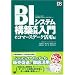 BI�V�X�e���\�z���H���� e�R�}�[�X�f�[�^���p�� (DB Magazine SELECTION)