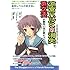 『涼宮ハルヒの消失』で英文法が面白いほど身につく本