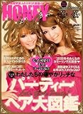 HONEY girl (ハニーガール) 2008年 12月号 [雑誌]
