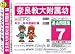奈良教育大学附属幼稚園 H25年度用過去問題集7(H24+幼児テスト)