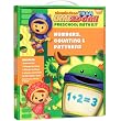 Team Umizoomi: Numbers, Counting & Patterns Pre-K Math Kit (Carnival)