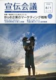 宣伝会議 2009年 8/1号 [雑誌]