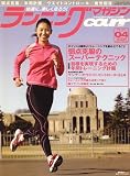 ランニングマガジン courir (クリール) 2007年 04月号 [雑誌]の画像