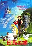 Swan Lake 1981 Anime DVD [IMPORT] Deluxe Edition Toei animation