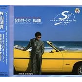 さよならのオーシャン