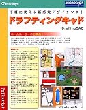 ドラフティングキャド 5.0 for Windows アカデミックパック の評価・レビュー