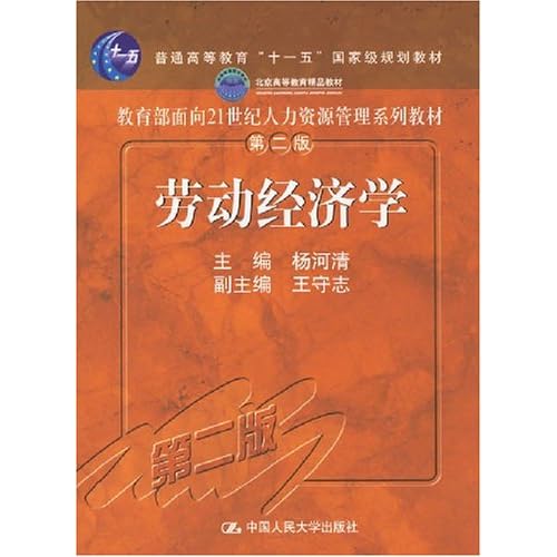 劳动经济学_...产能过剩的政治经济学分析 洞幽察微 察网(2)