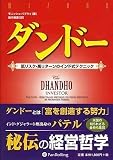 ダンドー (ウィザードブックシリーズ)の画像