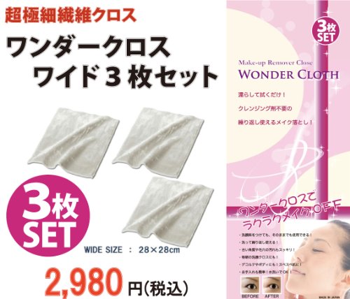 ワンダークロス ワイド3枚セット