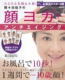 �ԁX�c���q�̊烈�K�ŃA���`�G�C�W���O (�҂�MOOK)