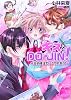 キスとDO‐JIN!―王子様はカリスマ大手!? (もえぎ文庫ピュアリー)