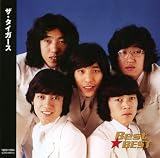 ザ・タイガース「Best★BEST」 ザ・タイガース