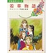 若草物語 (少女名作シリーズ 15)