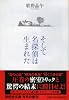 そして名探偵は生まれた (祥伝社文庫 う 2-3)