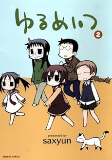 amazon: saxyun - ゆるめいつ (2)