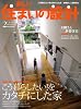 新しい住まいの設計 2009年 02月号 [雑誌]