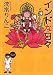 インドな日々 新版 (HONWARA Comics)
