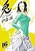 兎　野性の闘牌　16 (近代麻雀コミックス)