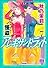 怪盗アレキサンドライト 7 (ぶんか社コミックス)