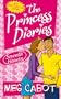 Princess Diaries Seventh Heaven