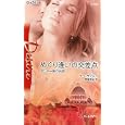 めぐり逢いの交差点<br>デイ・ラクレア作 宮崎 真紀訳 <br>ハーレクイン<br>700円<br>ISBN:9784596514561
