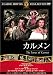 カルメン [DVD]