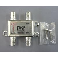 【メール便送料無料】地上デジタル/BS/CSデジタル対応!アンテナ3分配器1端子電流通過型DYD-3A【アウトレット】