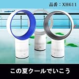 予約販売★セール★羽無し扇風機 羽のない扇風機 羽の無い扇風機 羽根がない扇風機 羽なし扇風機10インチ　リモコン付！[XH611] (ホワイトxホワイト)