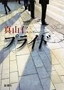 プライド