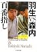 羽生VS森内百番指し