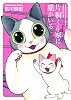 片桐くん家に猫がいる (Bunch Comics Extra)