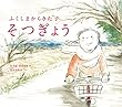 ふくしまからきた子 そつぎょう (えほんのぼうけん)
