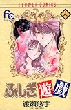 Mysterious Play by Yuu Watase - in Japanese [fushigi yuugi]