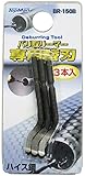 トップマン BR-150B バリ取リーマー替刃 3本入