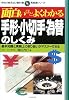 面白いほどよくわかる手形・小切手・為替のしくみ―基本知識と実務上の取り扱いがマスターできる (学校で教えない教科書―実務書シリーズ)