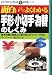 面白いほどよくわかる手形・小切手・為替のしくみ―基本知識と実務上の取り扱いがマスターできる (学校で教えない教科書―実務書シリーズ)