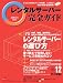 �����^���T�[�o�[���S�K�C�h Vol.12 (�C���v���X���b�N)