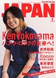 ROCKIN'ON JAPAN (ロッキング・オン・ジャパン) 2007年 08月号 [雑誌]