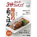キユーピー3分クッキングテキスト2012年4・5・6月号