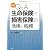 Q&A 生命保険・損害保険の活用と税務―平成22年12月改訂