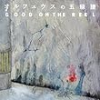 オルフェウスの五線譜 (GOOD ON THE REEL)
