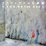 オルフェウスの五線譜 (GOOD ON THE REEL)